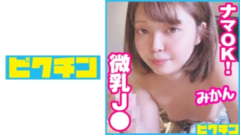 PCHN-071 I was begged by Enko Zanmai J ○ who loves uncle, so I cum inside!
