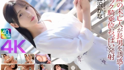 [UNCENSORED-LEAK] CRNX-230 [4K] The widow next door seduces her eldest son… Back cowgirl position boobs ejaculation Kana Morisawa