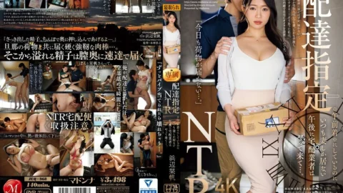 JUQ-968 Delivery NTR I set it to arrive in the morning, but the courier always comes in the afternoon when only my wife is home… Shiori Hamabe