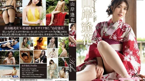 REBD-468 Aika Aise ~ Green Island and Red Flowers ~ ・ Aika Yamagishi