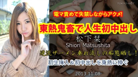 n0900 Tokyo Hot First Slave Experience