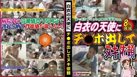 WAN-104 Ask an angel in white to take out his cock