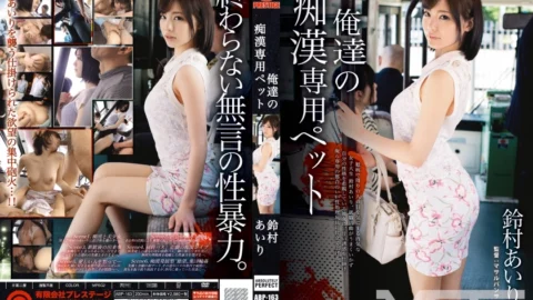 ABP-163 [With bonus video only for MGS + 10 minutes] Our pet for molester Airi Suzumura – Suzumura Airi