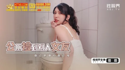XSJHG007 Picked up someone else’s girlfriend in the public toilet
