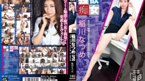 ASFB-082 Natsume Inagawa BEST 3 Hours THE FREE BITCH IS BACK – Inagawa Natsume