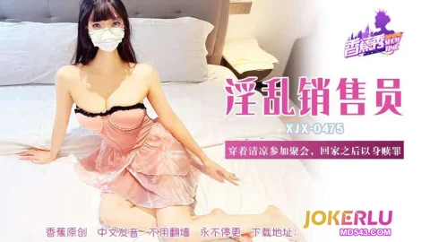 XJX475: Wearing Revealing Clothes to a Party and Redeeming Herself with Her Body Back Home