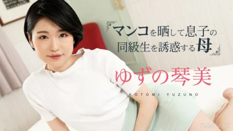 020324-001 Ama’s exposed genitals and seduction of her private parts 3 Kotomi Yuzu