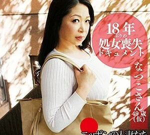 BMNH-029 Natsuko