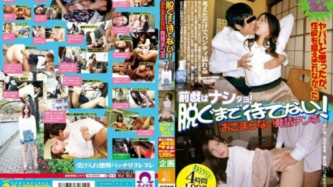 ALD-638 I can’t wait to take it off! Unstoppable Estrus Cock No Foreplay Immediately Saddle 20 People