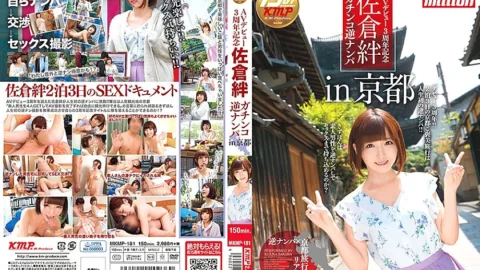 MKMP-181 AV Debut 3rd Anniversary Sakura Kizuna Gachinko Reverse Nampa IN Kyoto