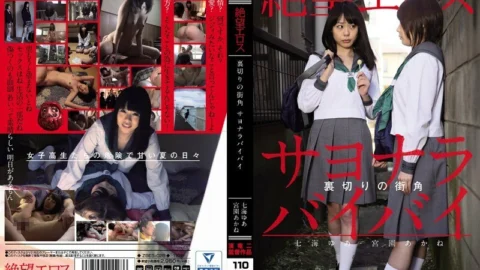 ZBES-028 Despair Eros Yua Nanami / Akane Miyazono Street Corner of Betrayal Goodbye Bye Bye
