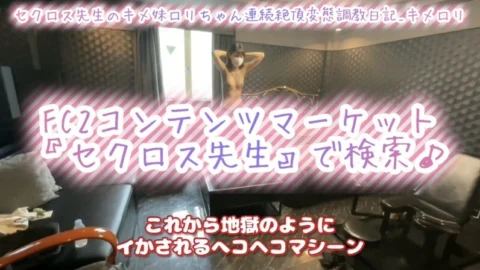 FC2-PPV-3104261 [Apology] Kime-chan’s smashing project _ 60 minutes of continuous living hell that destroys both body and mind _ Additional Kimehame _ Rattling waist trembling convulsive dance _ Ordinary play quits human _ Mr. Secross Continuous Clim