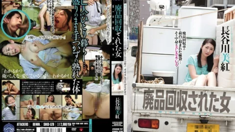 SHKD-528 Miku Hasegawa, a woman whose waste was collected