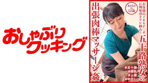 DHT-719 Fifty Mature Woman’s Business Trip Meat Stick Massage play Arimori 52 Years Old