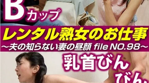 SIROR-098 Rental MILF’s Job ~The hidden side of a wife that her husband doesn’t know, file NO.98~