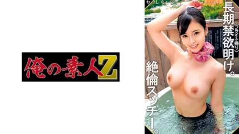 ORECO-459 UMI