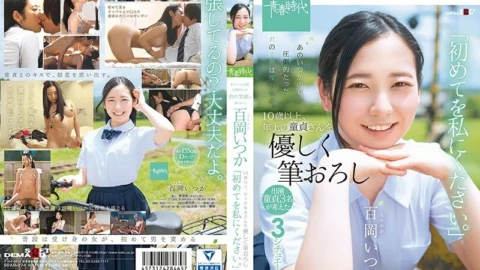 SDAB-074 That summer, your overwhelming smile is mine. Momooka Someday, a virgin who is over 10 years old and older is gently brushed down, “Please give me your first time.”