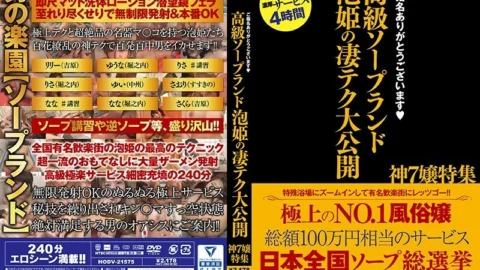 HODV-21575 Thank you for your nomination. Luxury soapland Awahime’s amazing tech public release God 7 Miss special feature