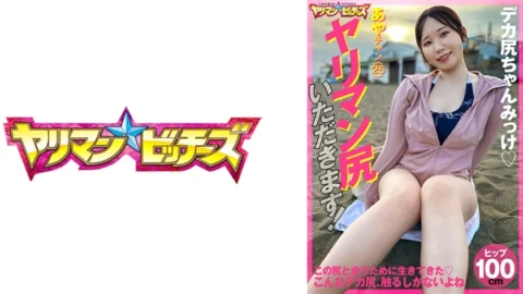 YARIA-044 I’ll take your slutty ass! Aya-chan (25)