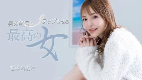 1PONDO-031325-001 1Pondo-031325_001 — The best woman who will boost men’s confidence