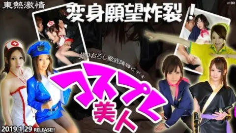 TOKYO-HOT-N1361 Tokyo-Hot-n1361 – Tokyo Hot Passionate Transformation Desire Explosion! Cosplay Beauty Special Part 1