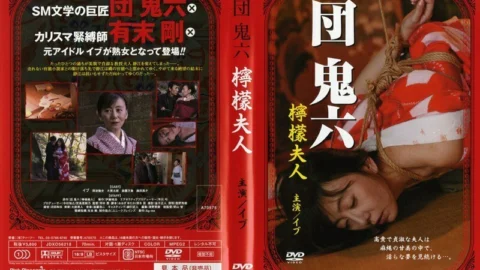 PINK-009 Oniroku Dan Oniroku Dan