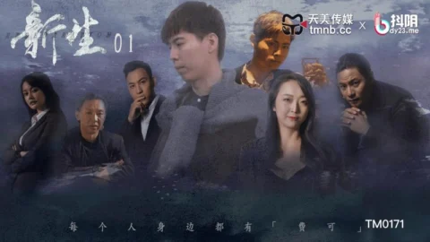 TM0171 Newcomer EP01