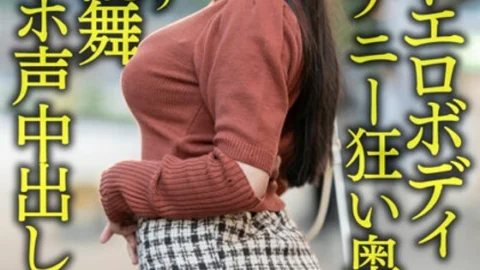 HMDNV-592 [Plump erotic body] 30-year-old wife who is crazy about masturbation with a big big butt. Handsome Rolled Ikasare Crazed Dance Screaming Oho Voice Cum Shot Gonzo Outflow! ! [Libido Bakuhatsu! ! ]