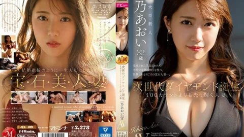 JUL-899 The birth of the next generation diamond Aoi Ichino, 32 years old, a married woman who shines brighter than 100 carats AV DEBUT