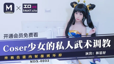 MDX0032 Coser girl’s private martial arts training / ultimate splay creampie fuck to break